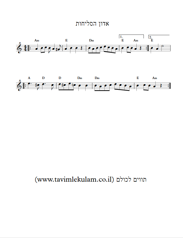 אדון הסליחות תווים