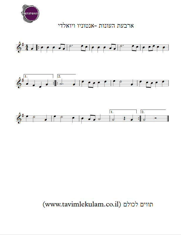 האביב ארבעת העונות ויואלדי תווים