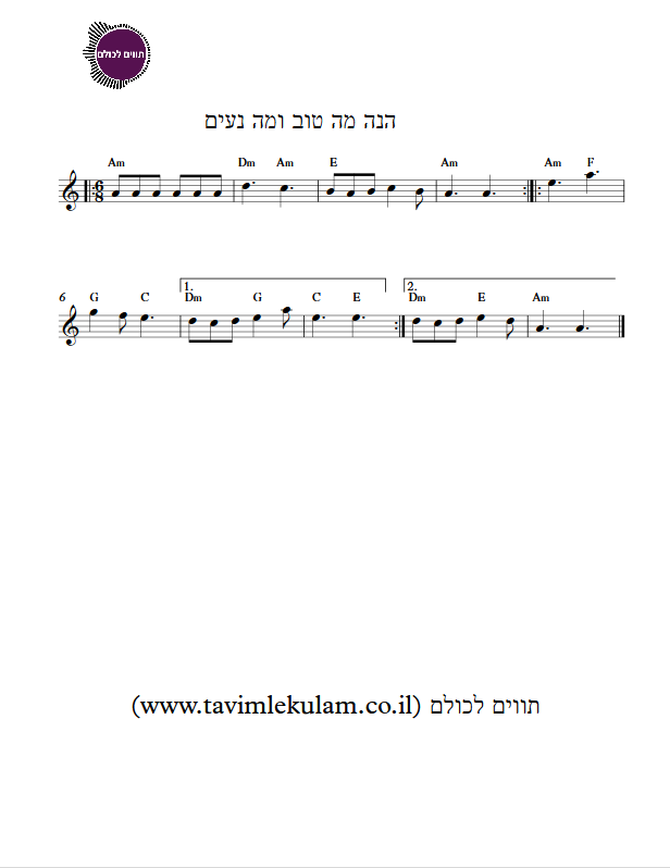 הנה מה טוב ומה נעים תווים