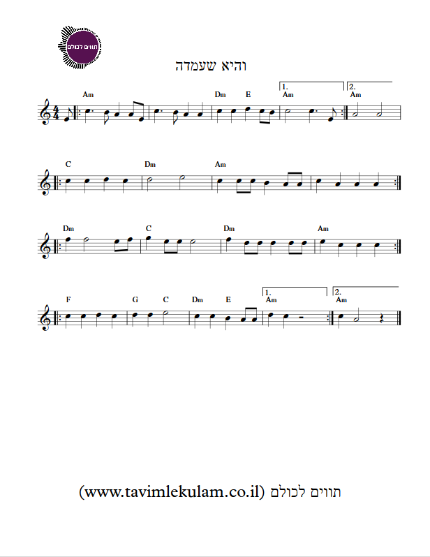 והיא שעמדה תווים