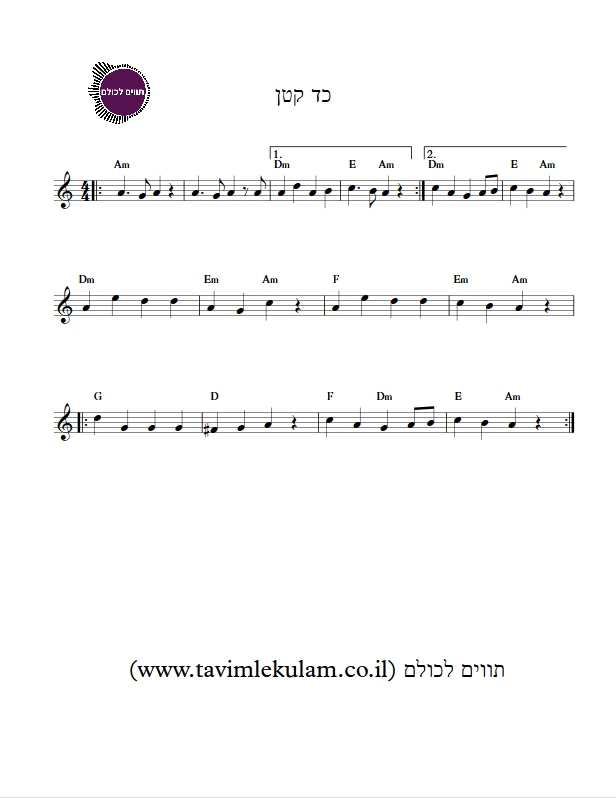 כד קטן תווים