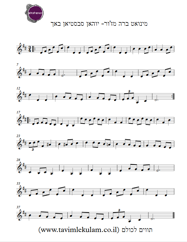 מינואט ברה של באך תווים