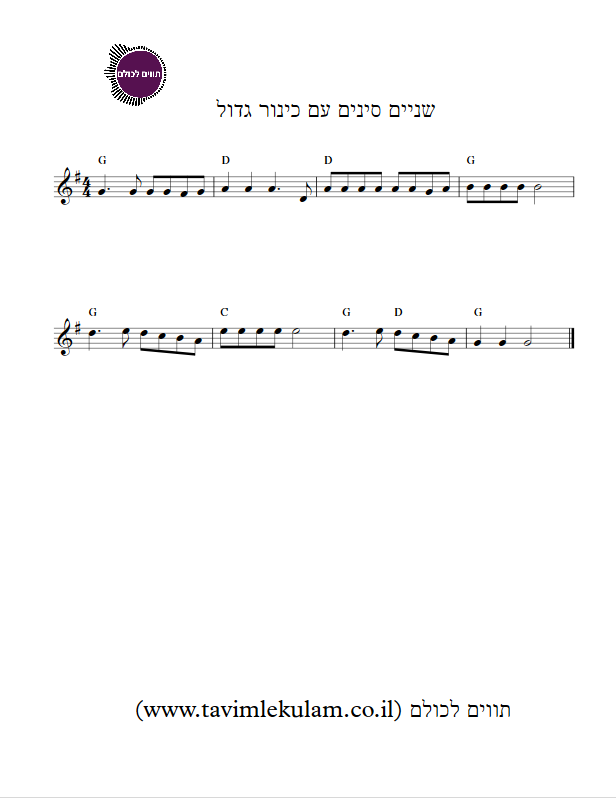 שניים סינים עם כינור גדול תווים