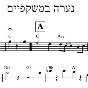 תצוגה מקדימה של תווים לשיר נערה במשקפיים – מנגינה ואקורדים