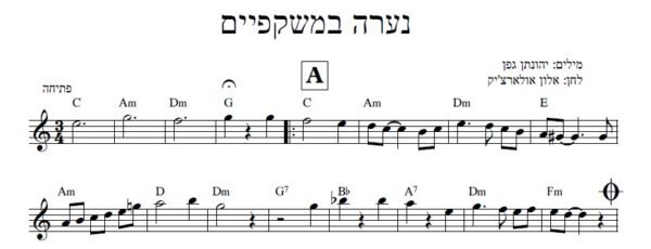 תצוגה מקדימה של תווים לשיר נערה במשקפיים – מנגינה ואקורדים