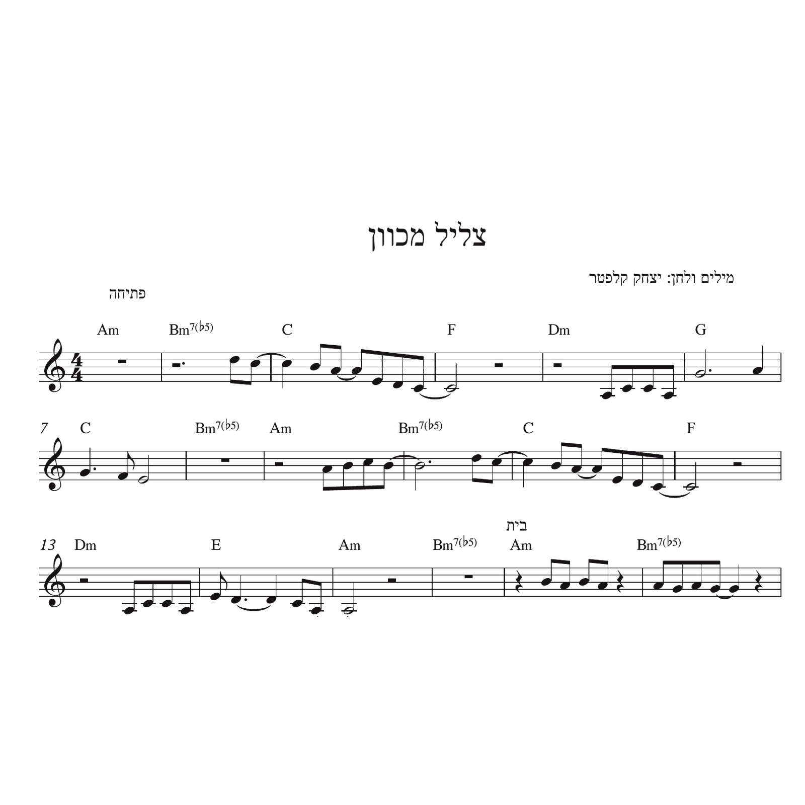 קטע התווים הפותח של צליל מכוון: מנגינה במפתח סול ואקורדים מעל החמשה